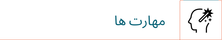 مهرات ها